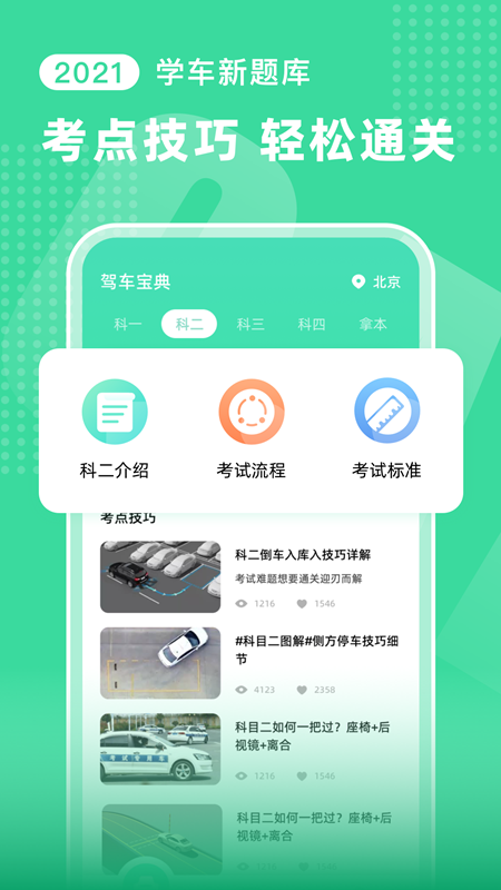 驾车宝典最新版 截图2