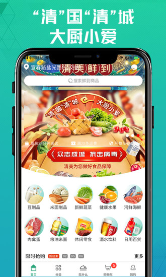 清美鲜到 截图2