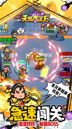 无限大宝石 截图3