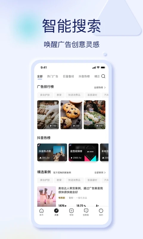 巨量创意app安卓版 截图2