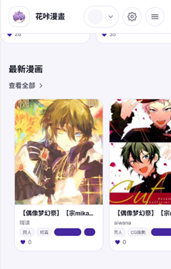 花咔漫画最新版本 截图4