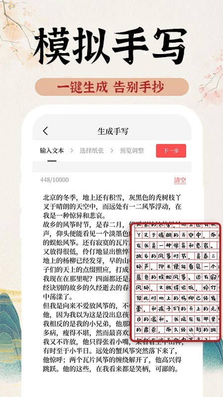 AI手写模拟器app 截图1