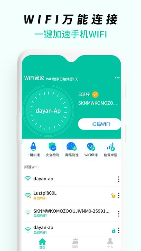 WiFi无线网络专家app 截图5
