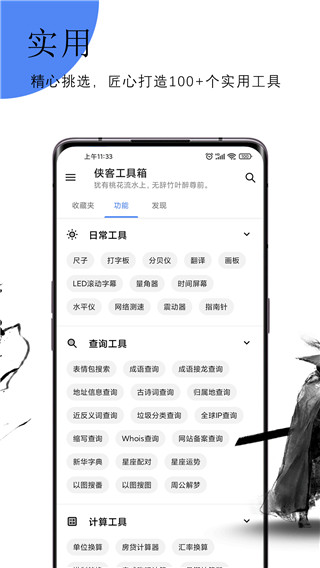 侠客工具箱app官方最新版 截图3