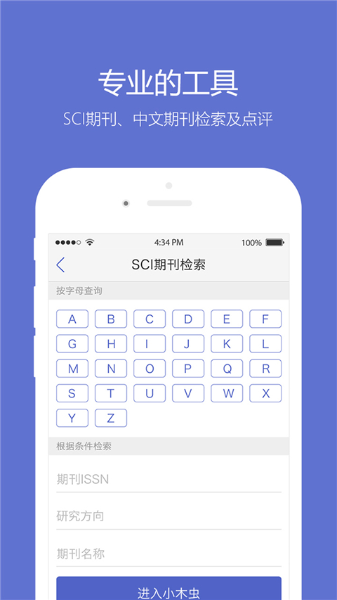 小木虫app 截图3