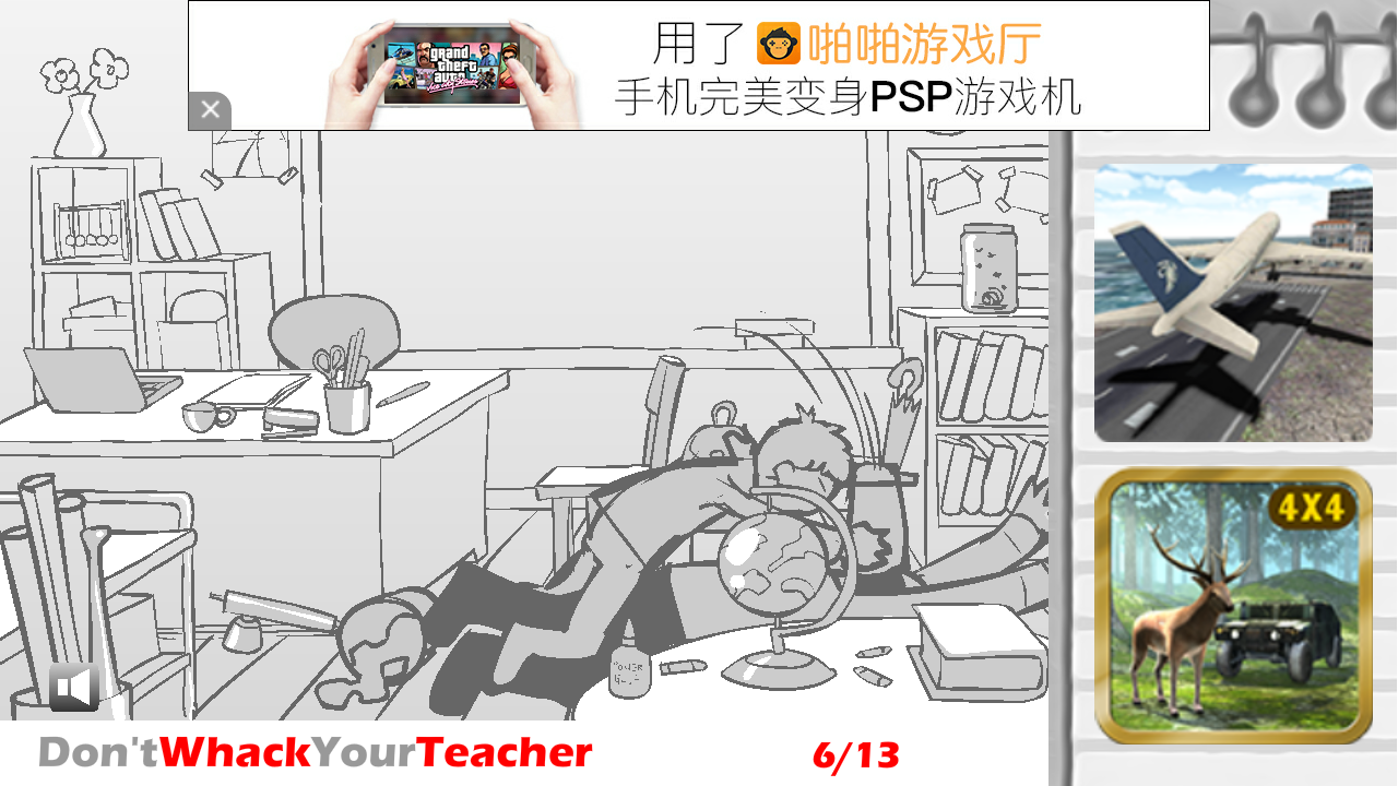 胖揍老师