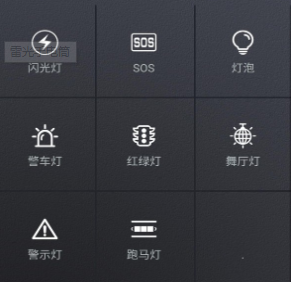 雷光手电筒app 1