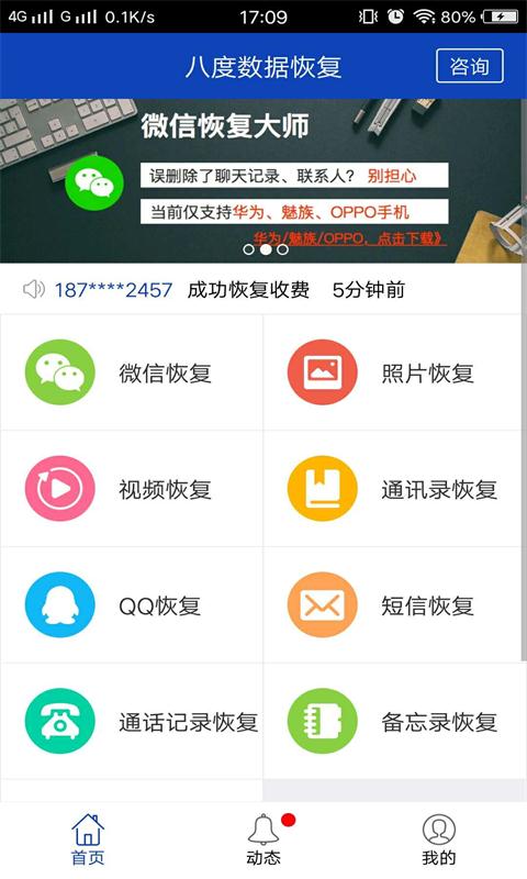 八度数据恢复免费版 截图3