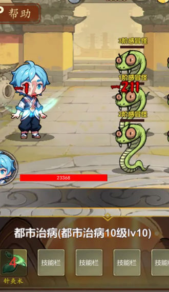 神医下山系统 截图4