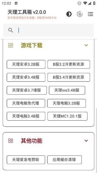 天理工具箱 截图2