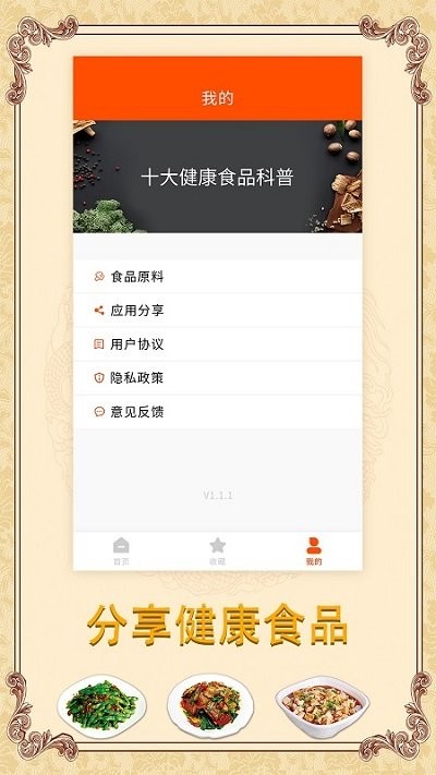 海悦菜谱app v1.0 安卓版 截图4