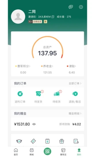 惠军生活app v3.7.3 截图2