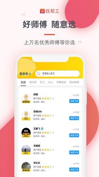 找帮工 截图3