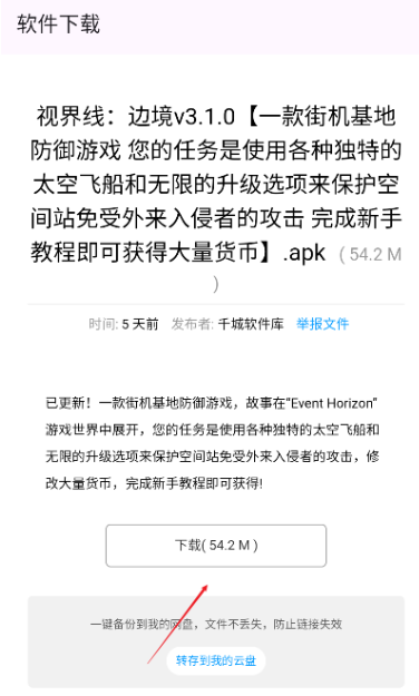 千城软件库免费版 截图1