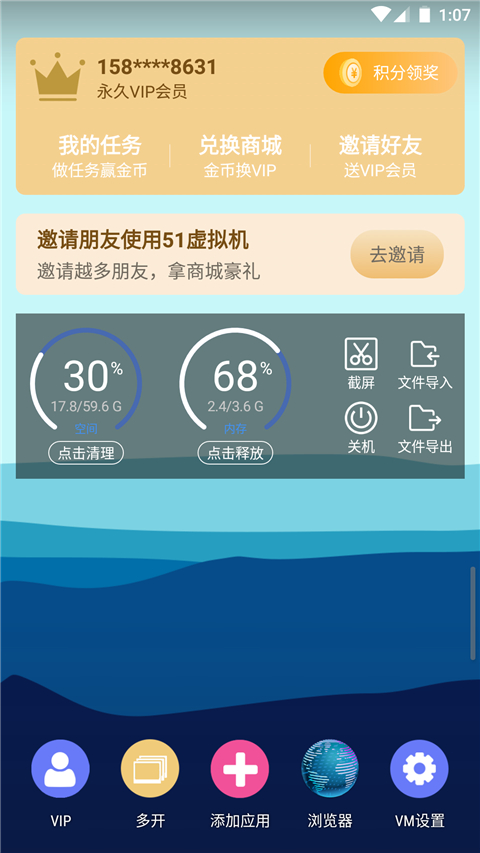 五一虚拟机最新版 截图4