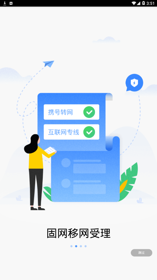 联通政企APP