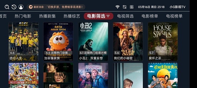 小G影视TV 截图1