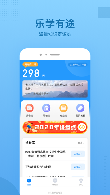 乐学有途 截图2