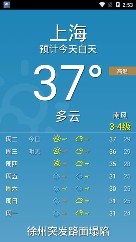 随时天气