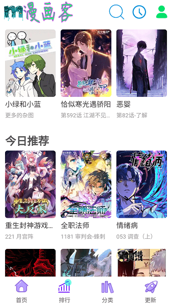 漫画客官网版 截图2