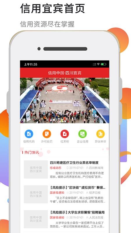 信用宜宾app v1.0.30 截图1