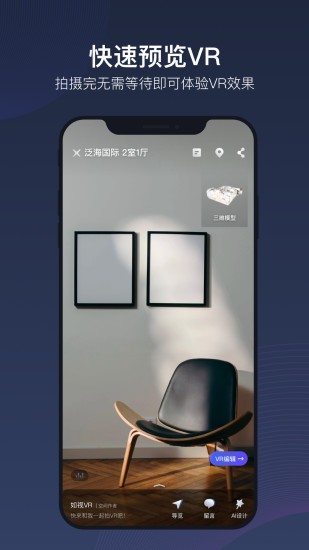 如视vr手机版 v3.6.4 截图2