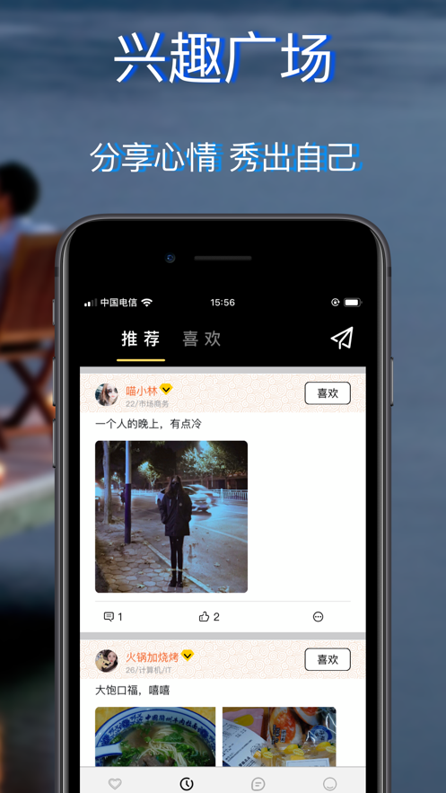 一对交友app 截图3