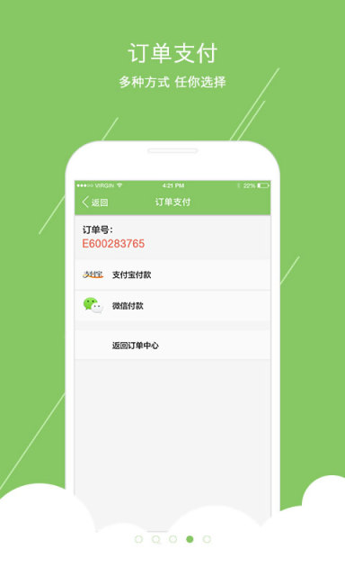 火车票通APP 截图4