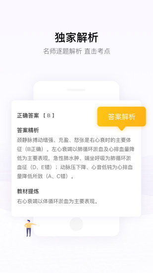 丁香医考软件 v6.26.0 截图3