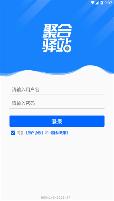 聚合驿站 截图1