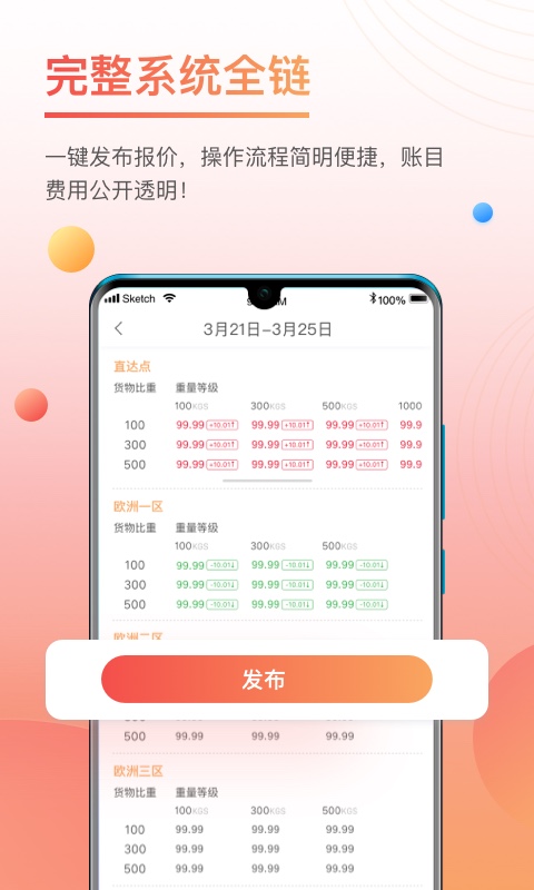 三脚猫物流圈app 截图2