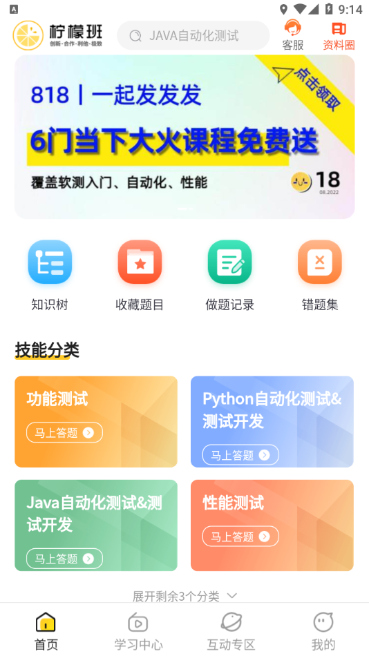 柠檬班app 截图2