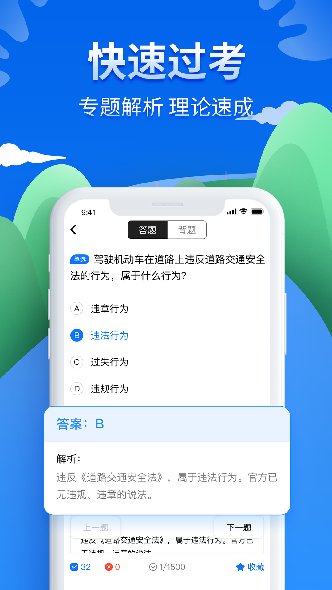 驾照理论试题宝典app