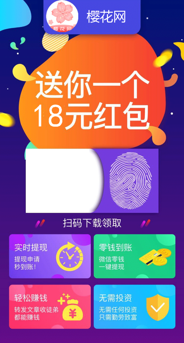 樱花网 截图4