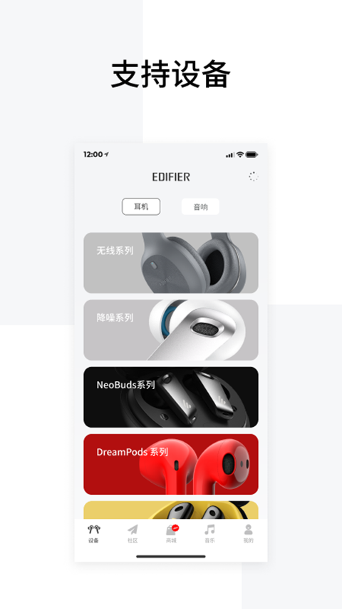 Edifier Connect免费下载