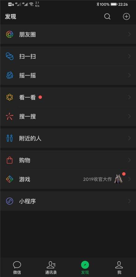 微信暗黑模式 截图2