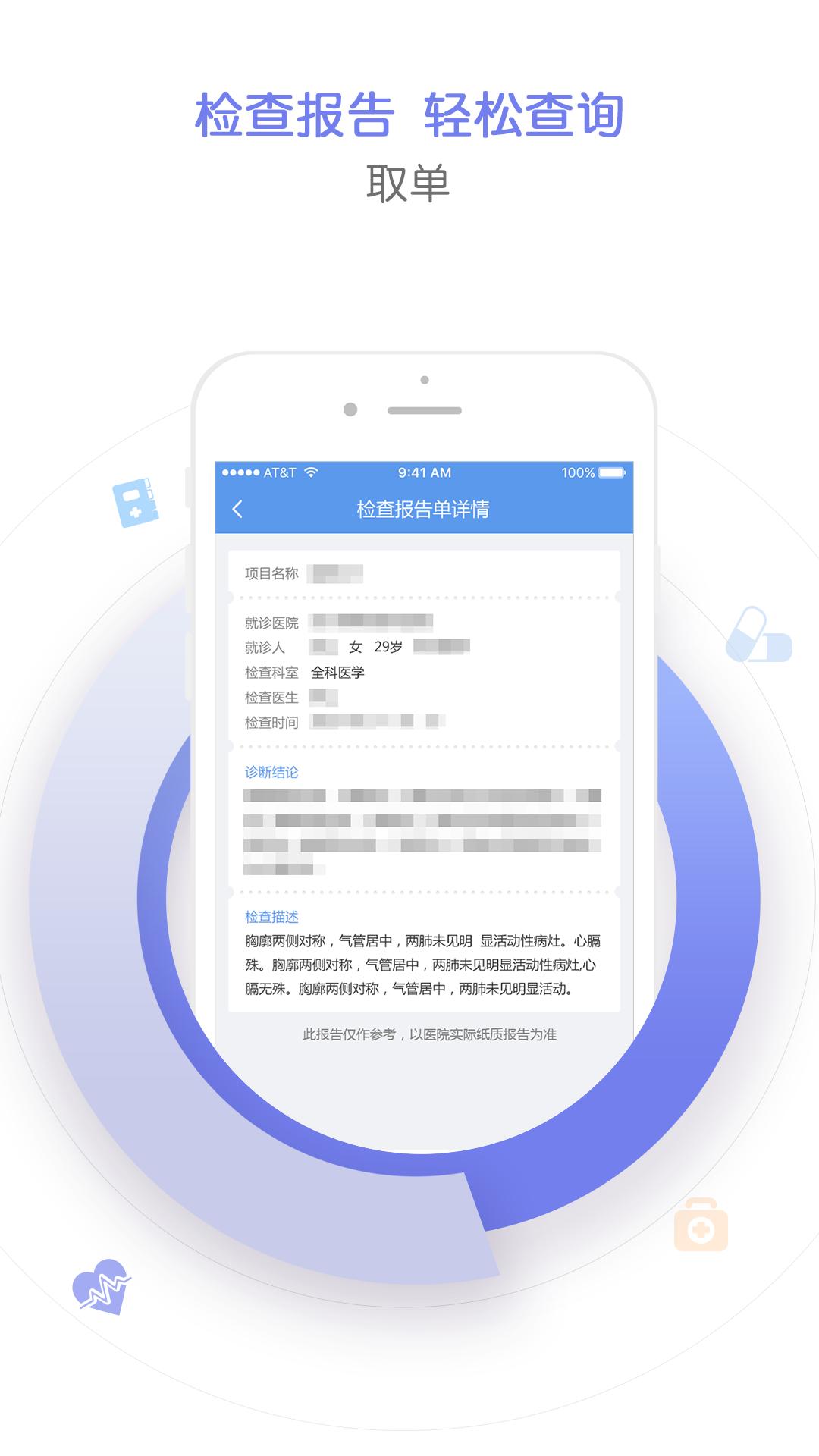 纳里天津挂号平台app 截图4