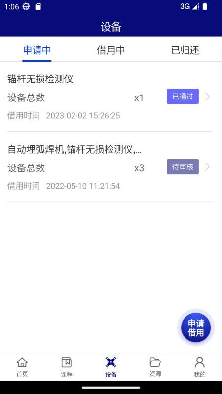 智慧实训基地app v2.3.020121 截图3