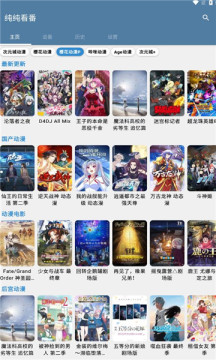 纯纯看番软件去广告版 截图3