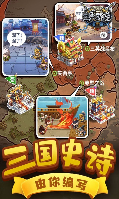 三国野望福利版 1.0.0 截图2