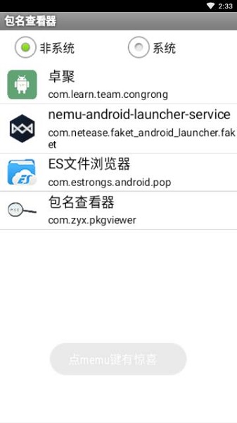 包名查看器最新版 截图1