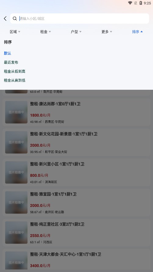 成家租房 截图3