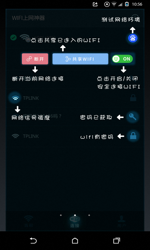 WiFi上网神器app 截图1