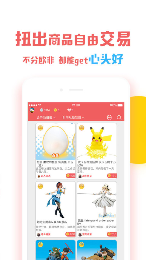 蛋酱 截图4