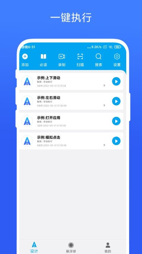 安卓Task软件 截图1