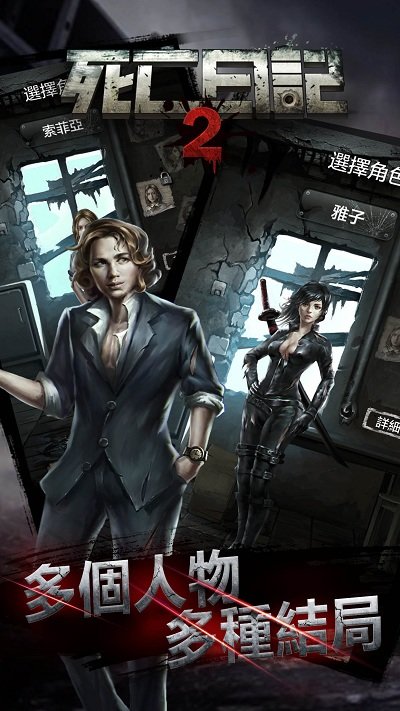 死亡日记2末日求生 1