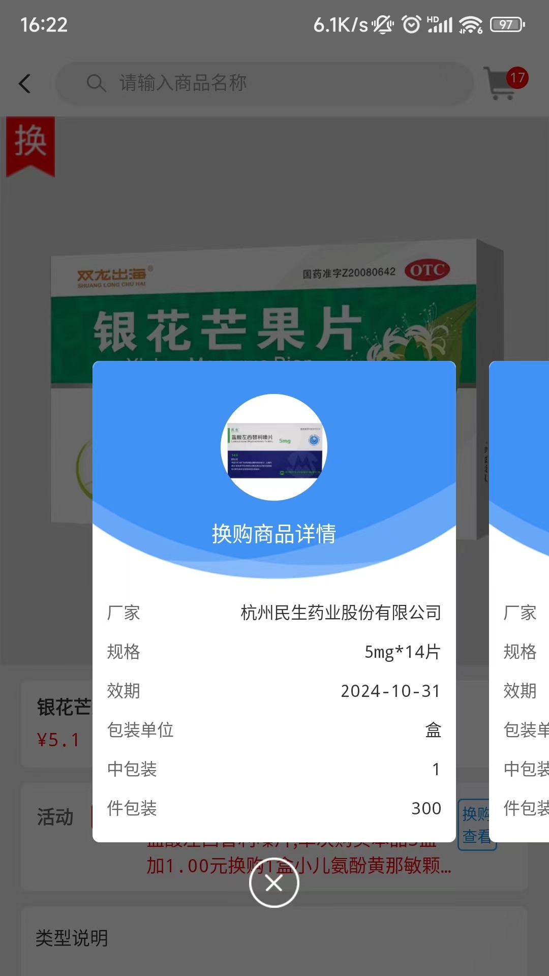 好药在线app 截图2