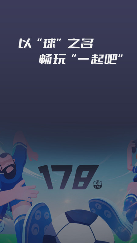 178体育 截图3