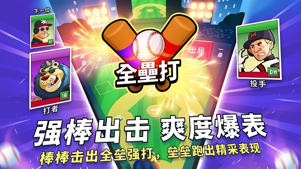 超级棒球2025 截图2