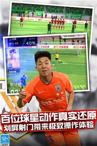 中超风云手机版  截图3